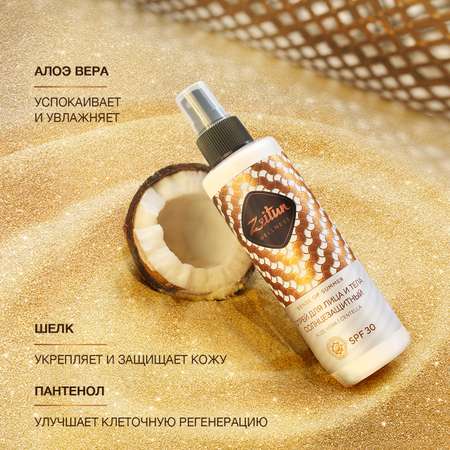 Солнцезащитный спрей Zeitun для лица и тела SPF30 увлажняющий, 200 мл