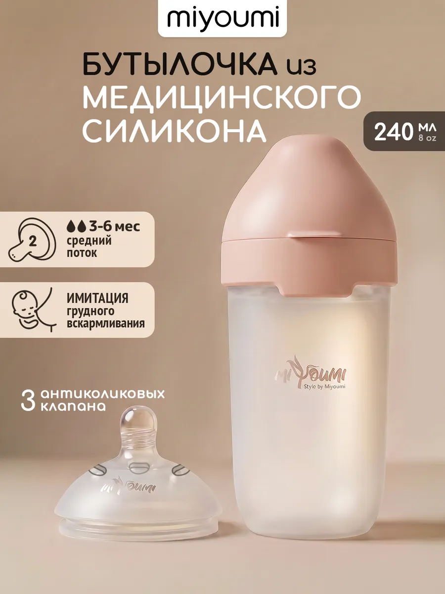 Бутылочка Miyoumi Anti-Colic 240 мл - фото 1