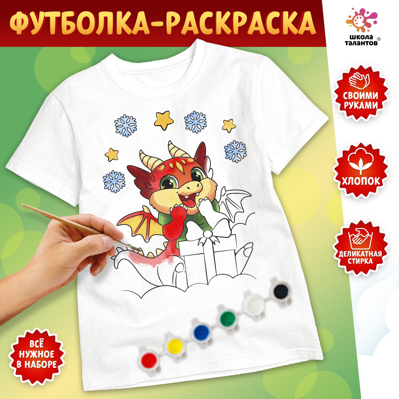 Набор для творчества Школа Талантов Футболка Раскраска - фото 1