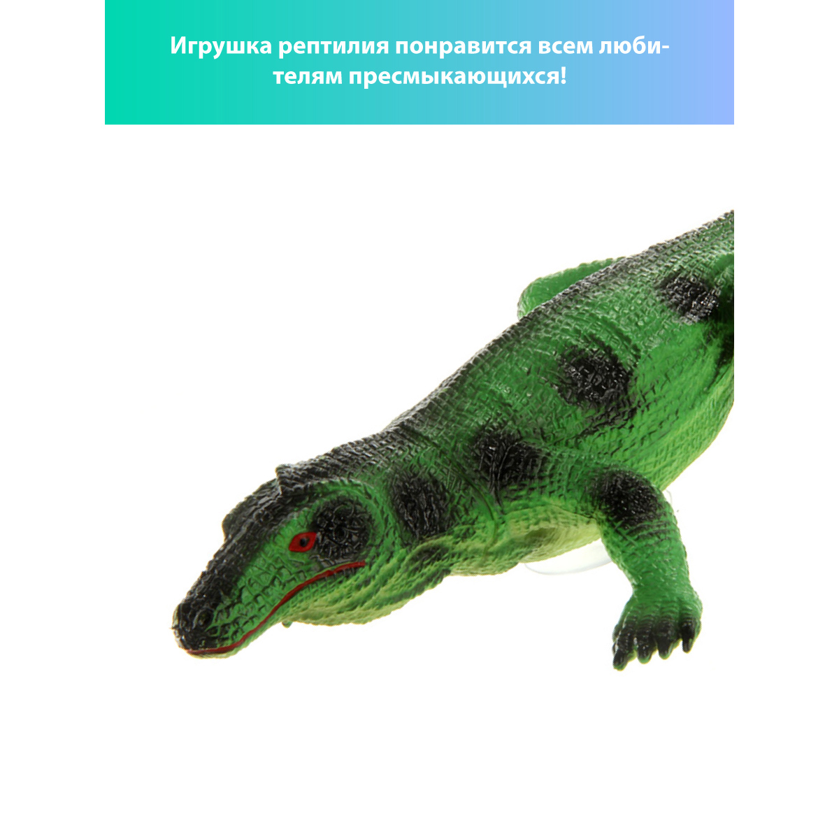 Игровой набор Veld Co Ящерица - фото 5