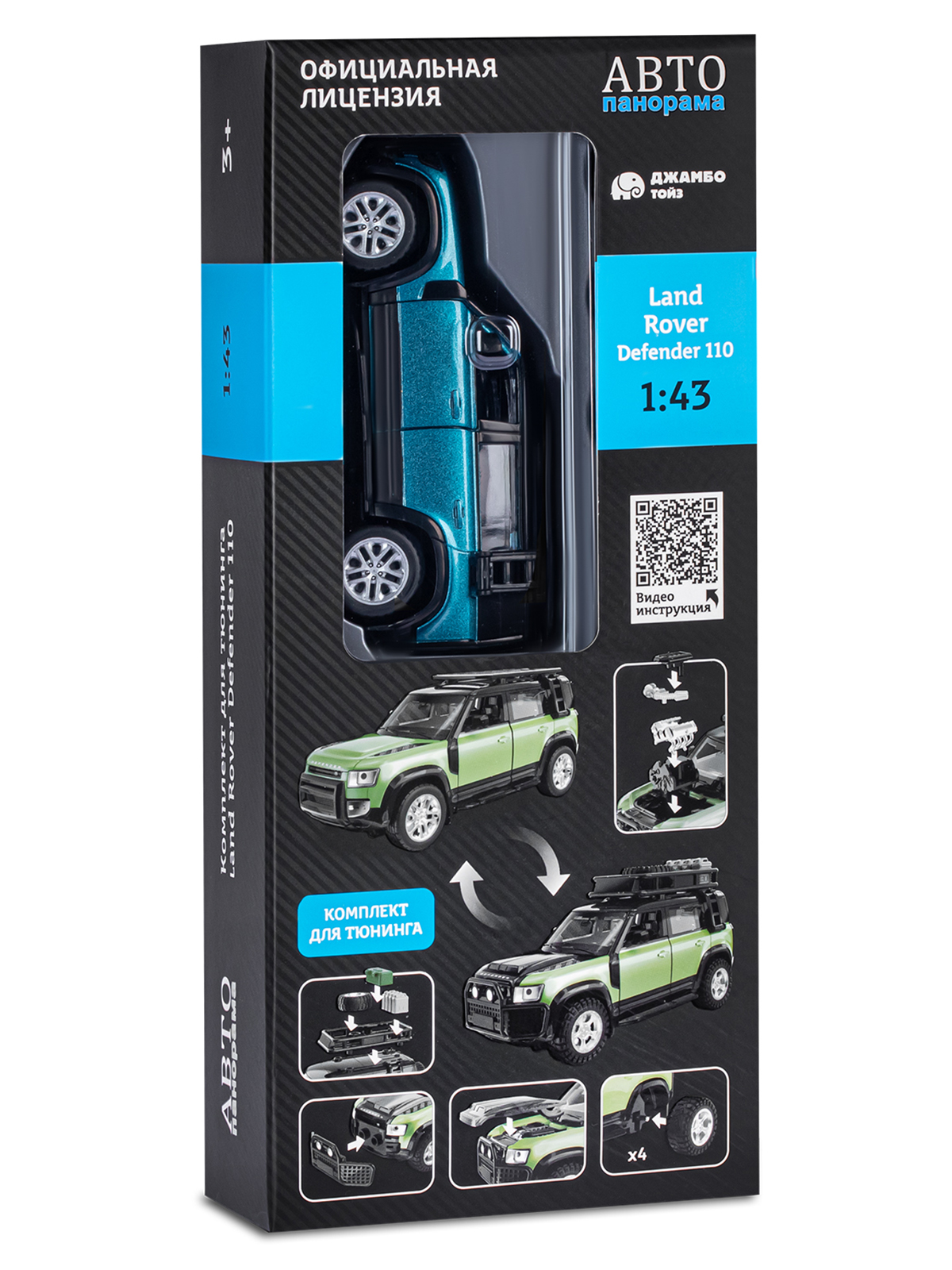Автомобиль АВТОпанорама Land Rover Defender 110 Сборная модель 1:43 JB1251721 - фото 34