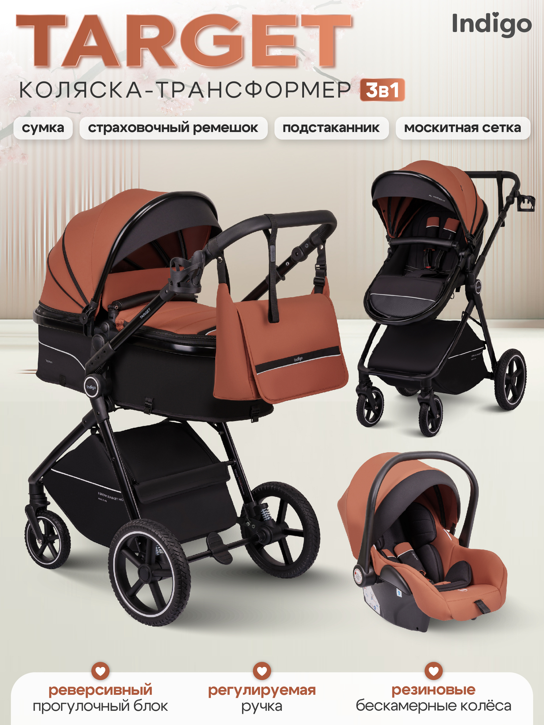 Изображение товара Коляска трансформер Indigo Target 3в1 терракот