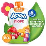 Пюре Агуша Яблоко-клубника-земляника-клюква с 6 мес 80 г