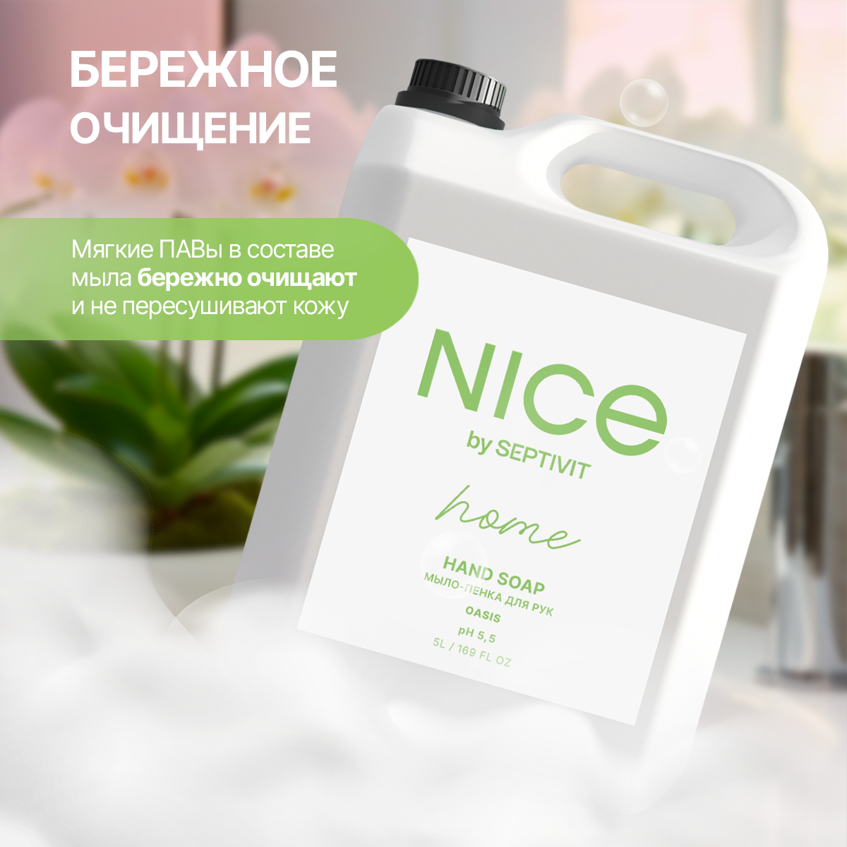 Мыло жидкое NICE by Septivit Фисташка 5450 г 5000 мл - фото 2