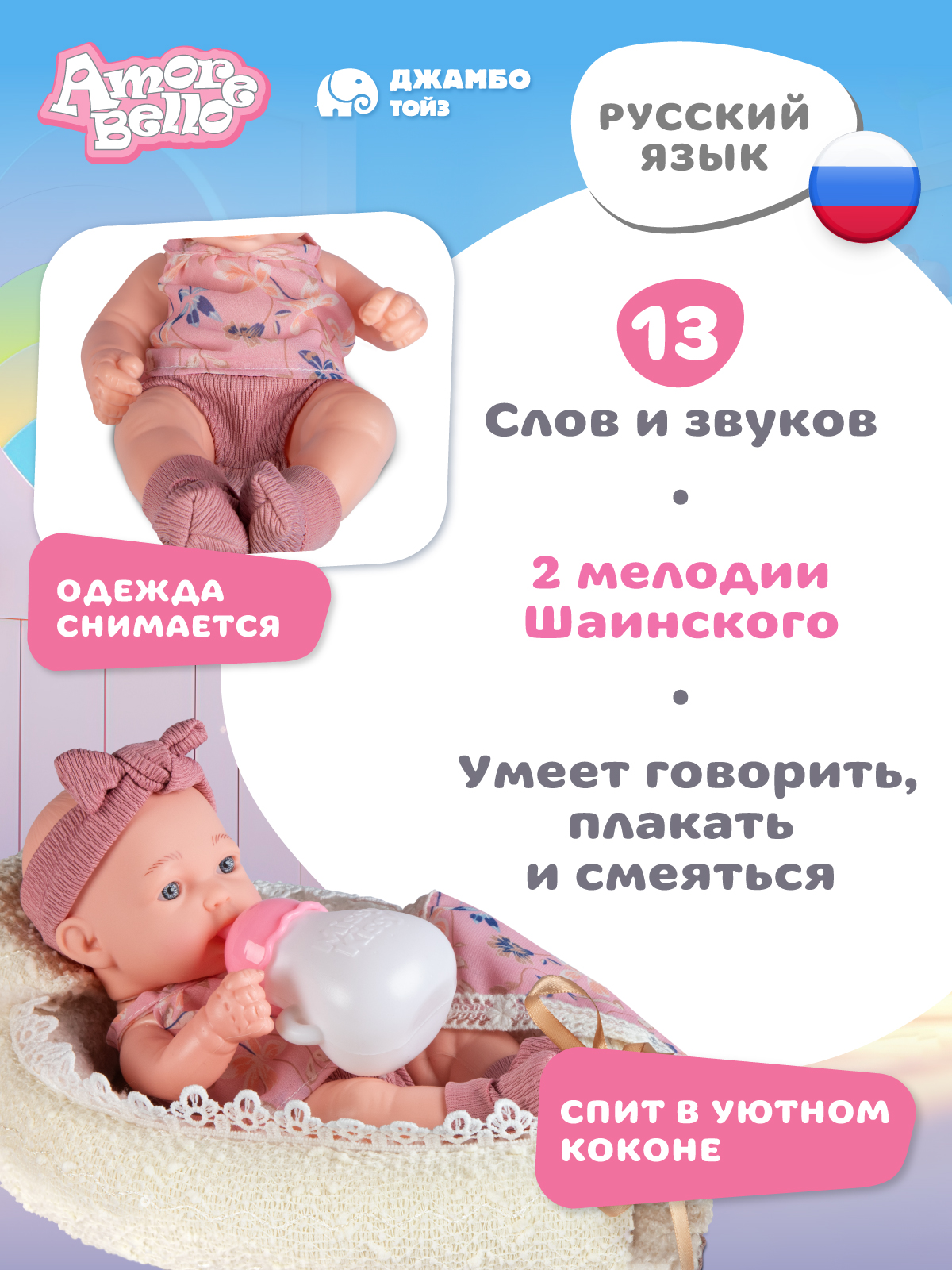 Кукла пупс AMORE BELLO интерактивная с аксессуарами высота 25 см JB0214390 - фото 2