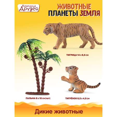 Игровой набор DARWIN Животные Тигры 2шт