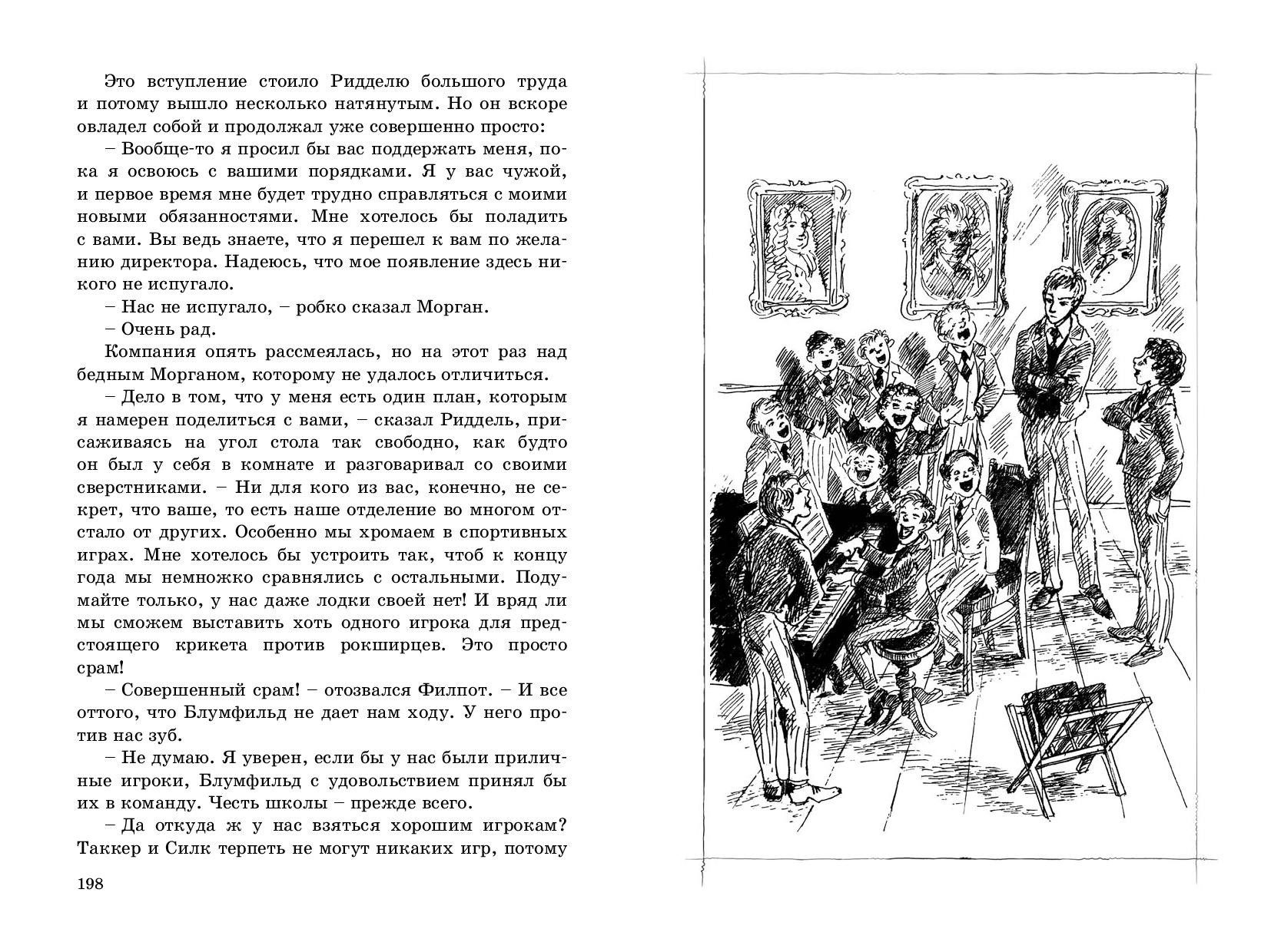 Книга ЭНАС-КНИГА Капитаны школы Виллоуби - фото 4