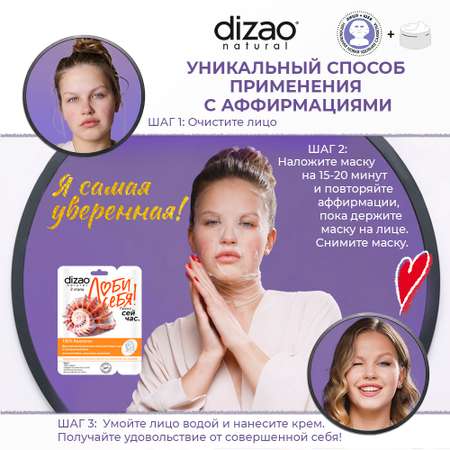 Маска тканевая DIZAO 100% коллаген