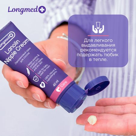 Крем Longmed+ Ланолиновый 40 мл
