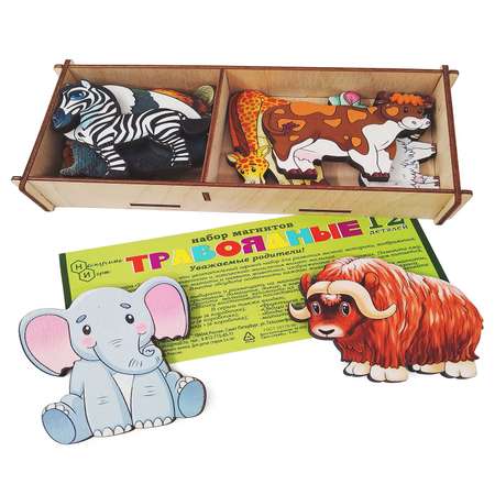 Игрушка Нескучные игры Травоядные животные