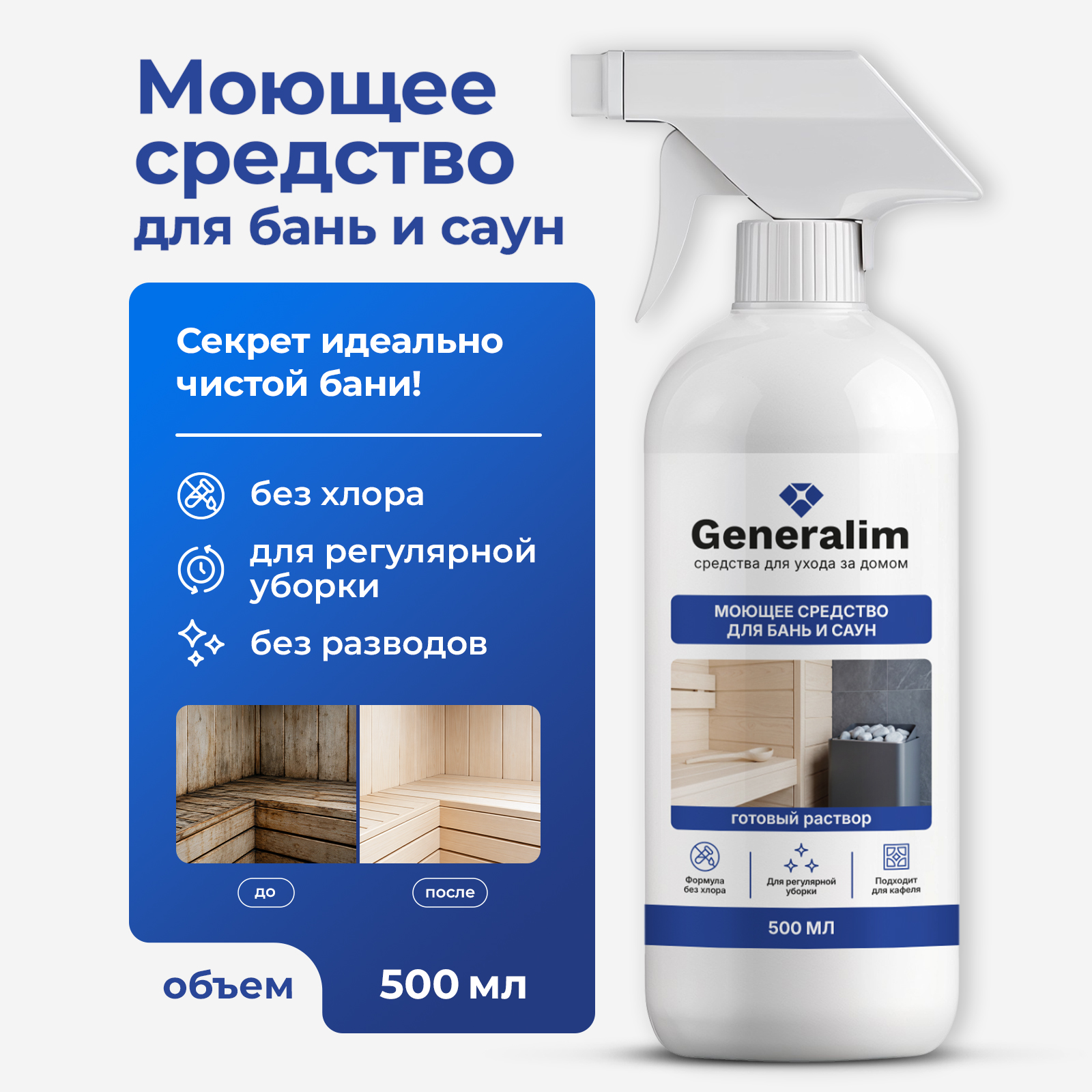 Чистящее средство Generalim 500 мл 500 г универсальное 1 шт. 1 упак. - фото 1