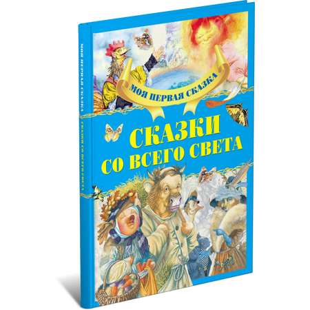 Книга Харвест Сказки со всего света