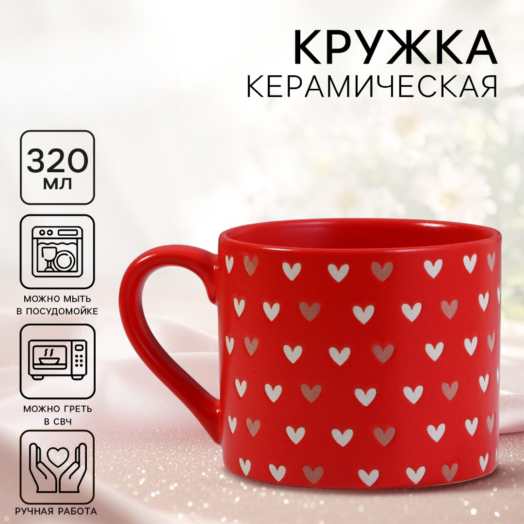 Кружка Дорого внимание Сердечки 320 мл - фото 1