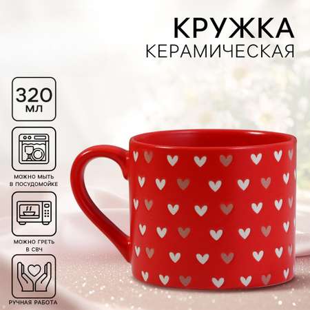 Кружка Дорого внимание Сердечки 320 мл