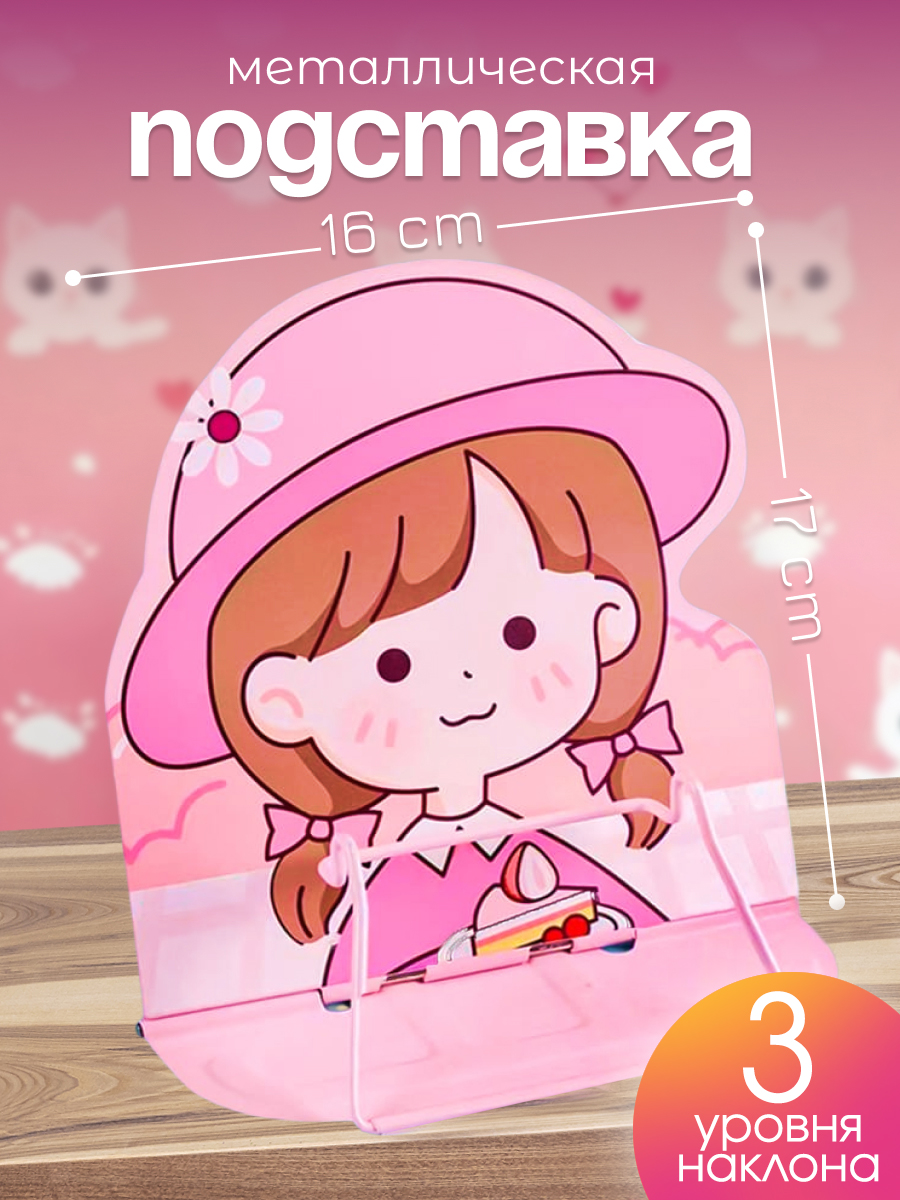 Подставка для книг CINLANKIDS - фото 1