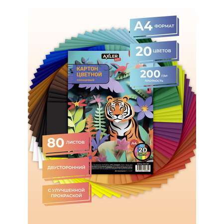 Цветной картон AXLER 80 лист.