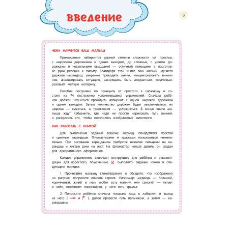 Пособие Эксмо Учимся проходить лабиринты