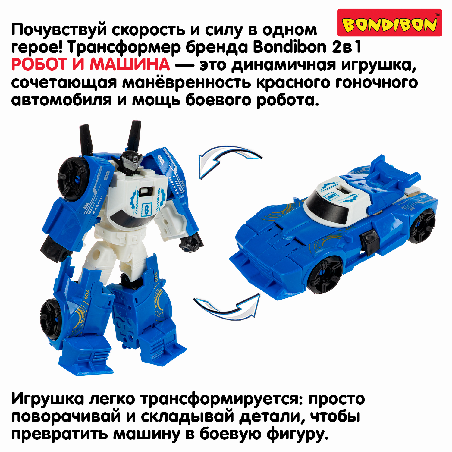 Фигурка Bondibon трансформер Робот Машина 2в1 - фото 6