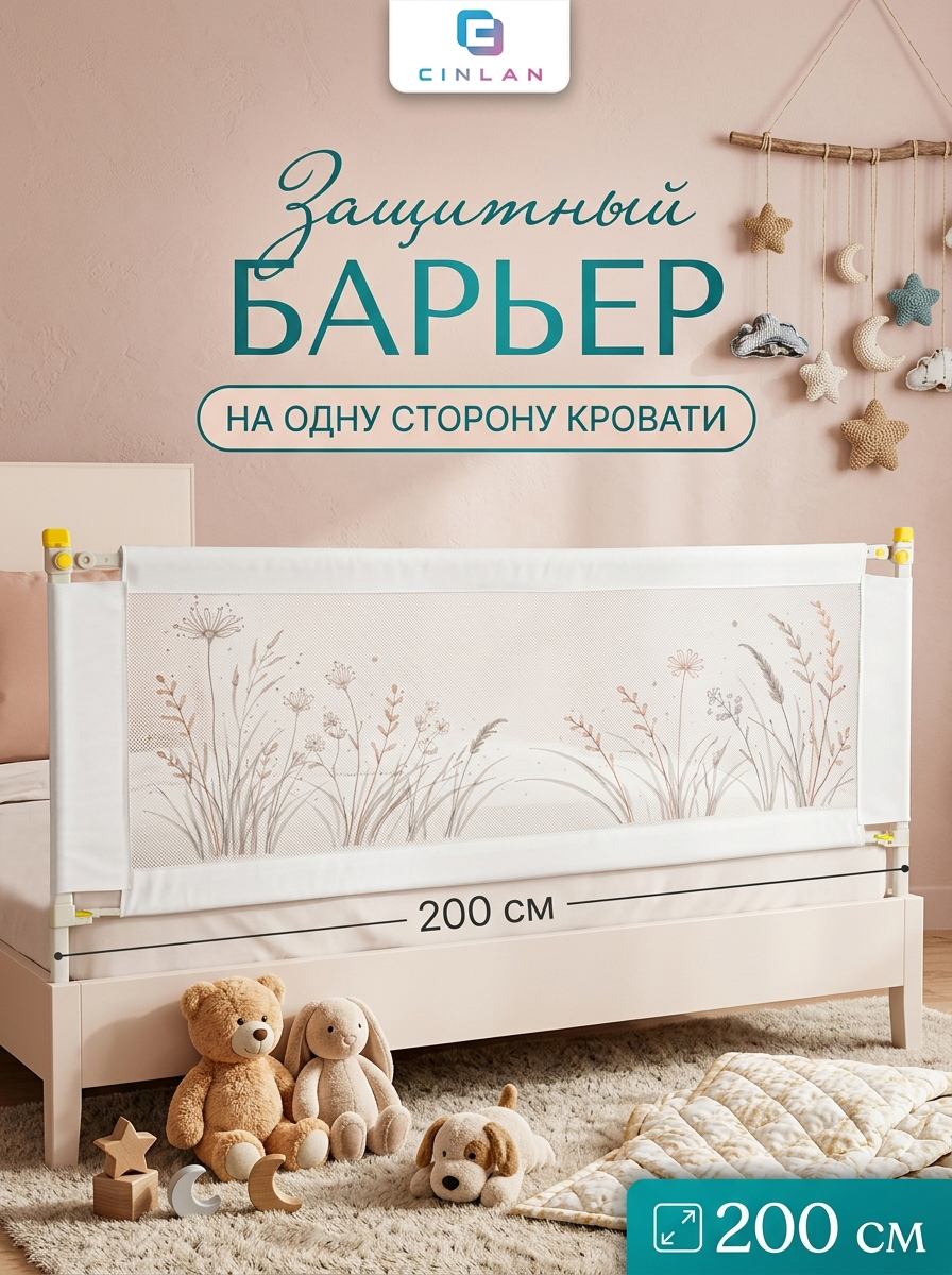 Барьер-ограничитель CINLANKIDS - фото 1