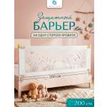 Барьер-ограничитель CINLANKIDS