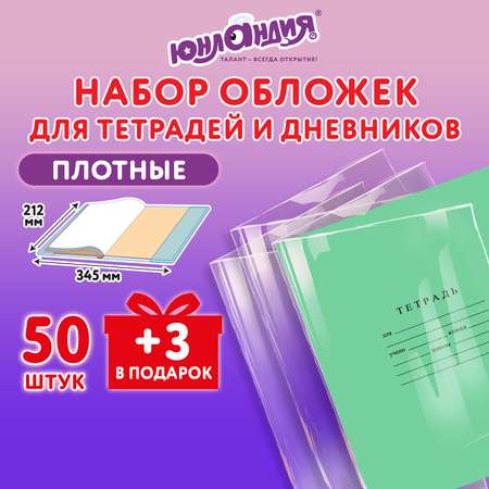 Обложка Юнландия 3 шт.