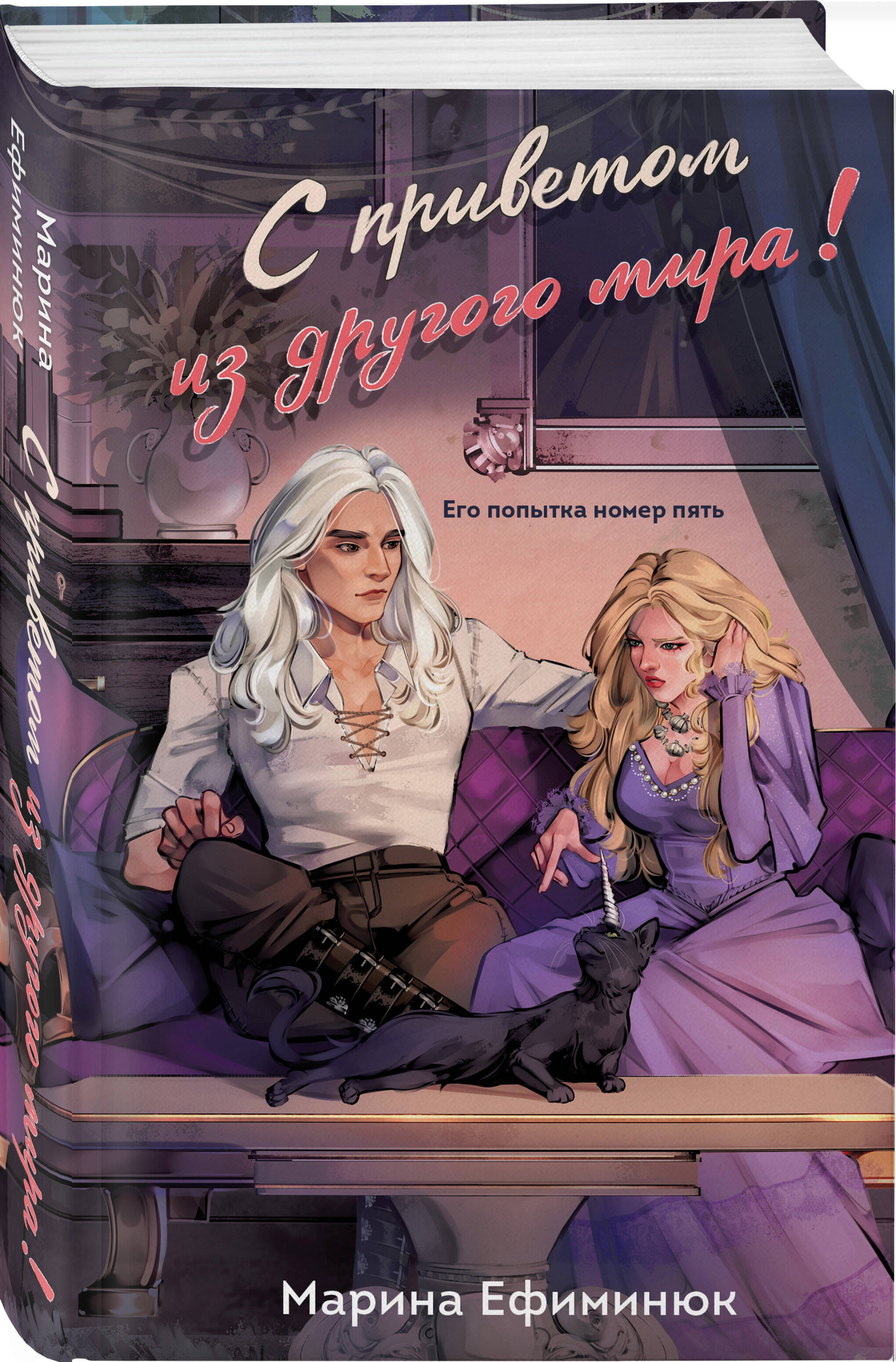 Книга Эксмо С приветом из другого мира! - фото 1