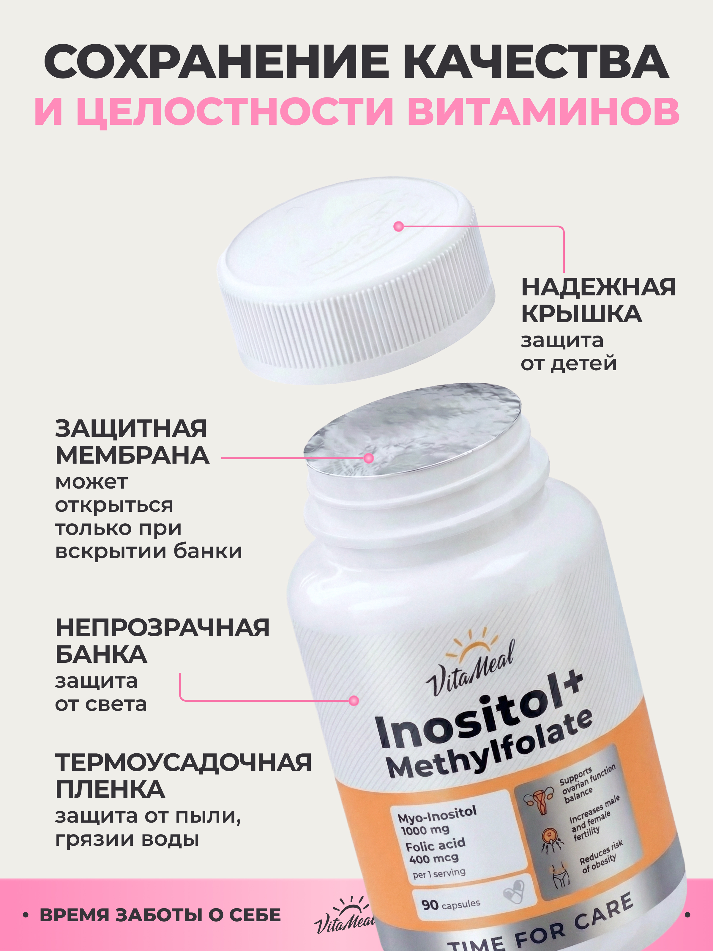 Биологически активная добавка VitaMeal Инозитол + Фолиевая кислота 1000 мг для женского и мужского здоровья 90 капсул - фото 15