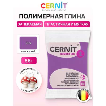 Пластика Cernit запекаемая № 1 56 гр