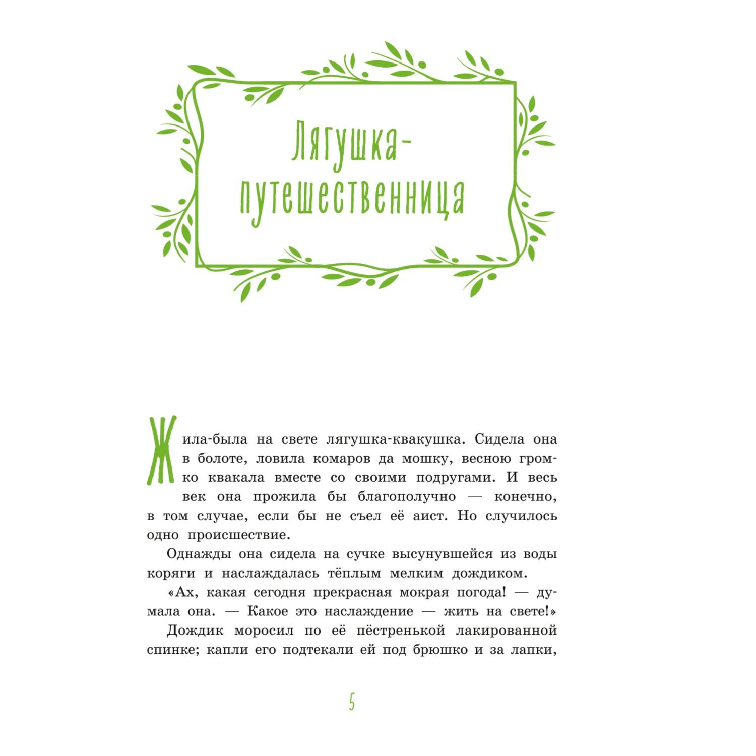 Книга Серая Шейка Сказки русских писателей о животных иллюстрации Белоусовой - фото 3