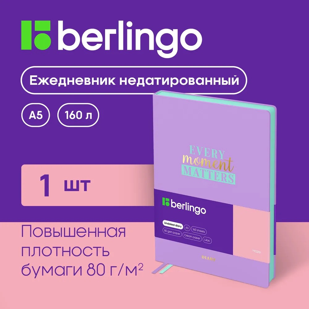 Ежедневник BERLINGO 136 лист. - фото 1