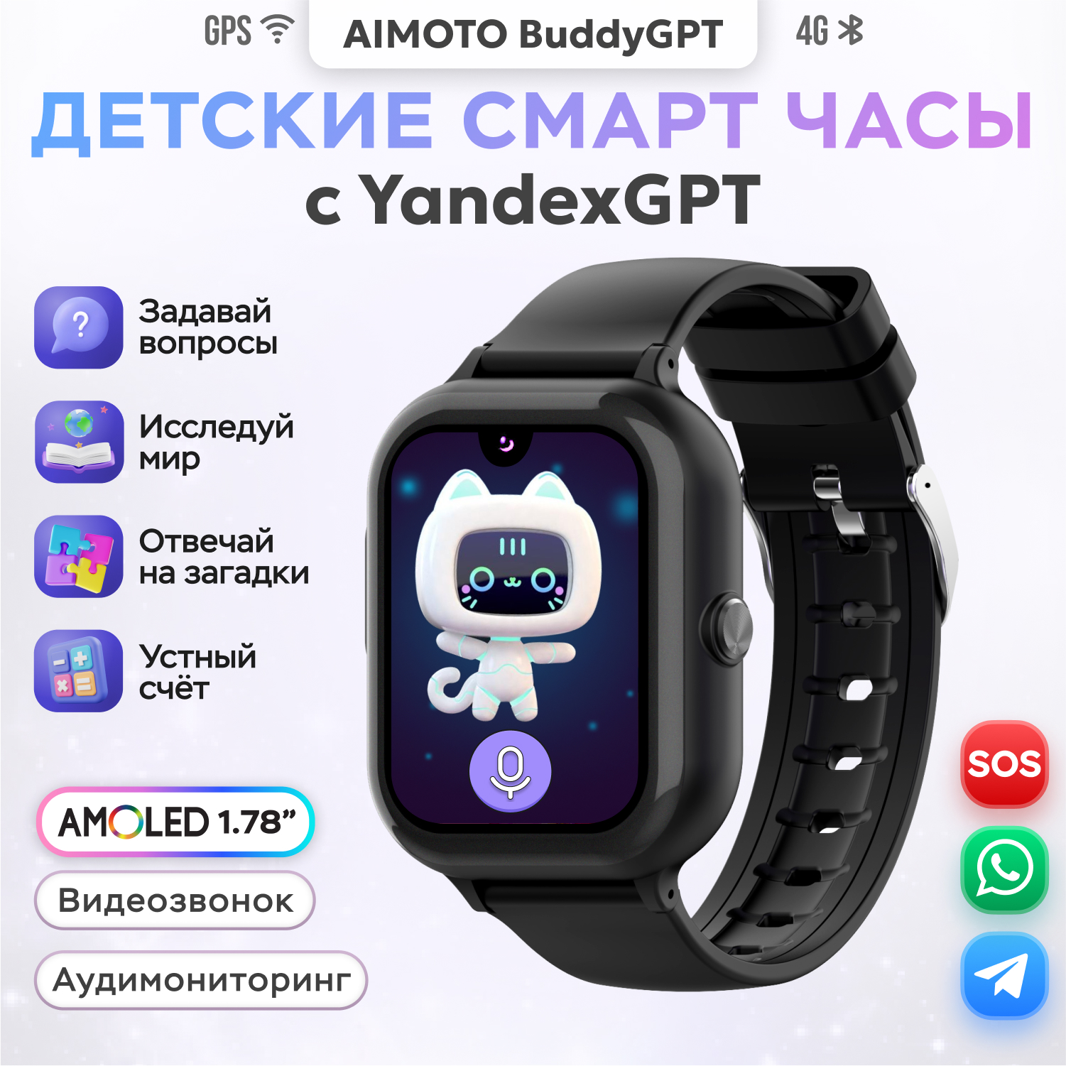 Детские смарт-часы AIMOTO Buddy с YandexGPT и мессенджером МАХ Amoled экран 1.78 WiFi GPS черные - фото 11