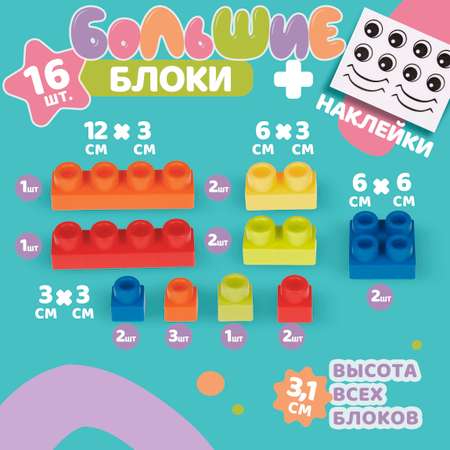 Конструктор 1TOY мягкий 16 дет.
