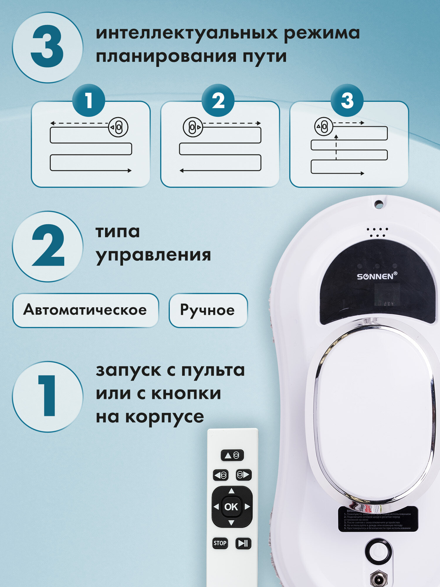 Робот мойщик окон Sonnen с пультом и датчиком от падения - фото 4