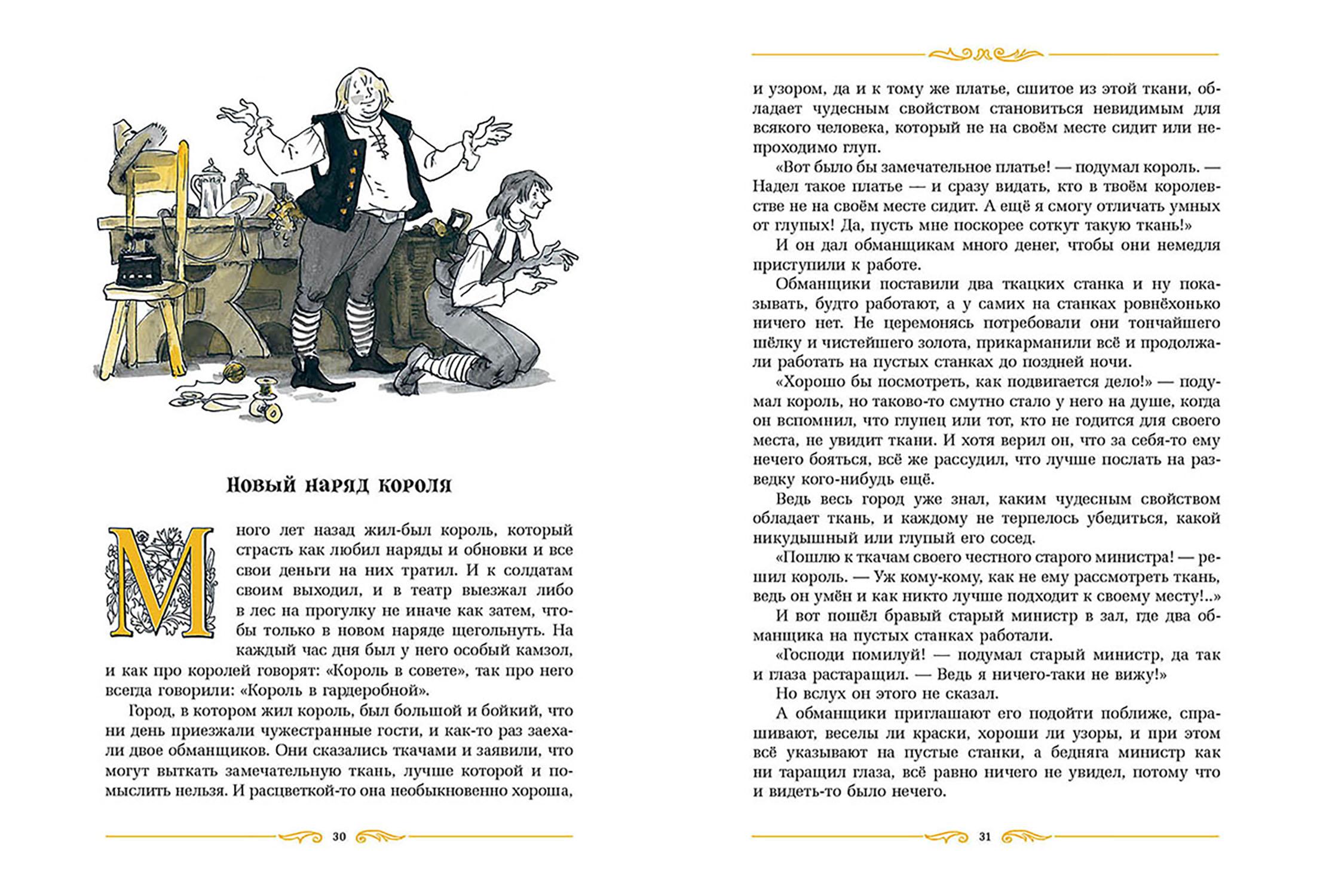 Книга Стрекозa Сказки - фото 5