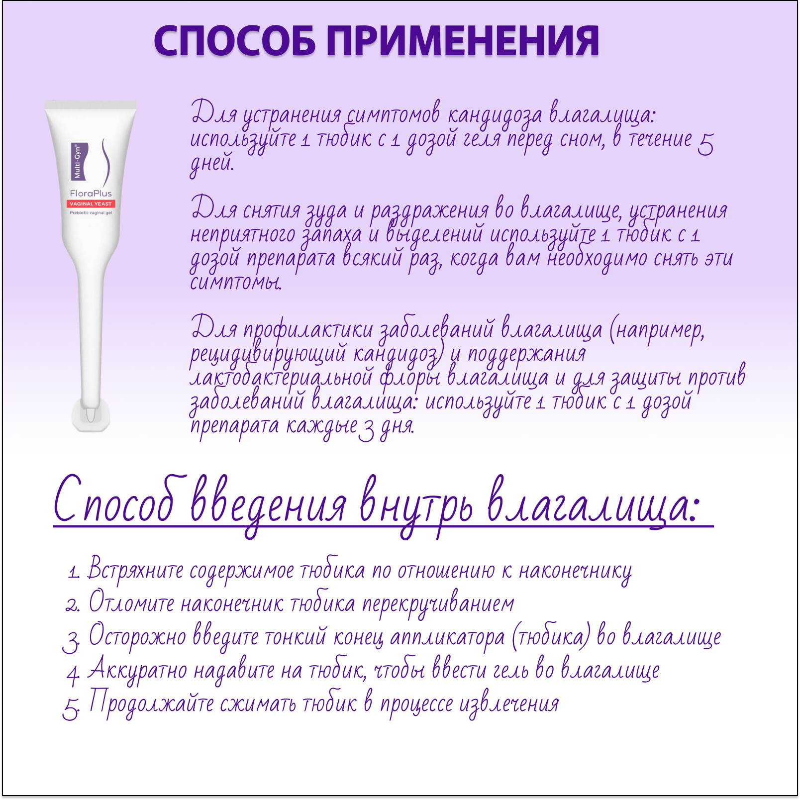 ФлораФем Multi-Gyn от молочницы кандидоза 25 мл - фото 8
