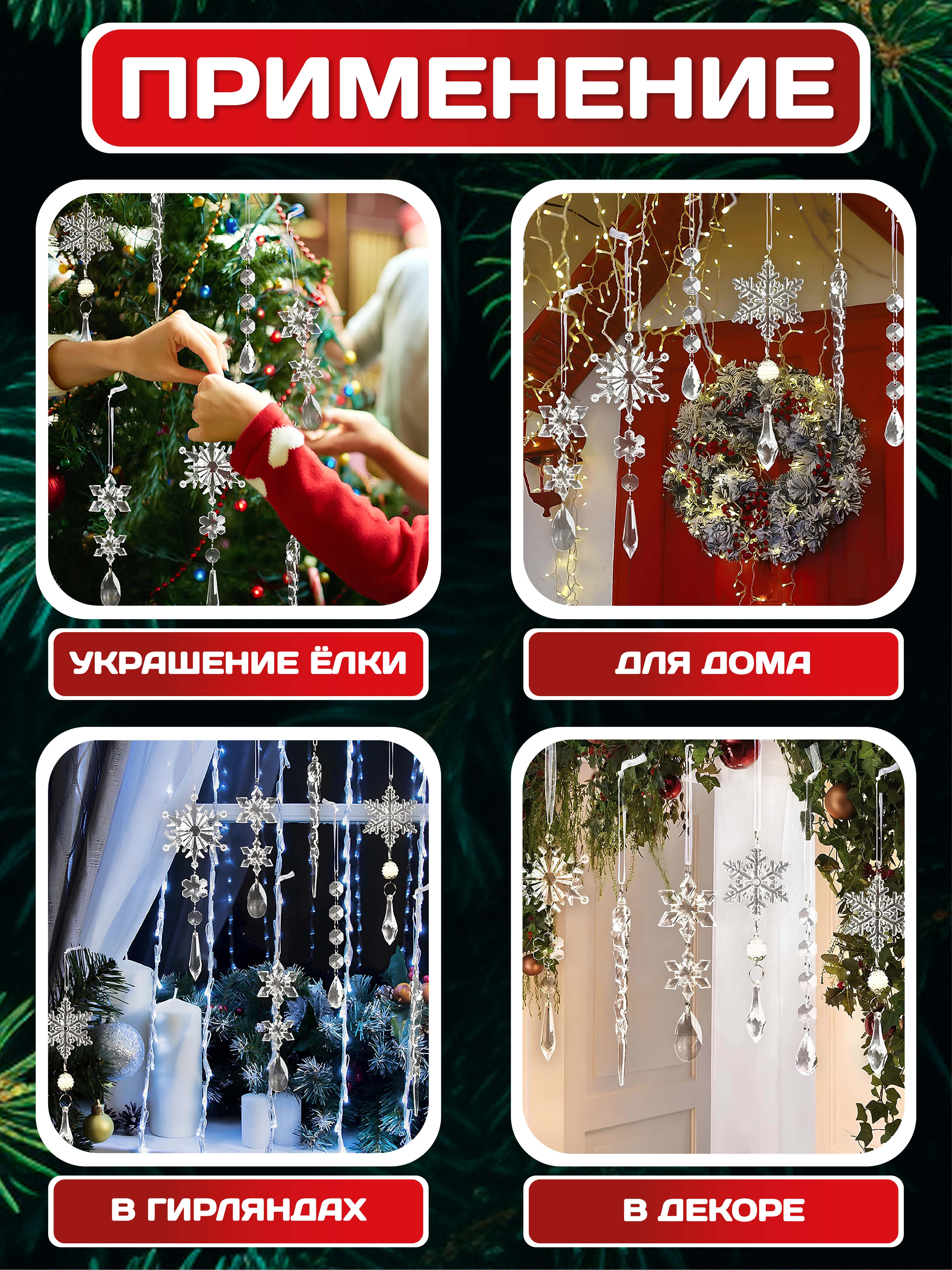 Прозрачные елочные игрушки AXLER снежинки и сосульки хрустальные новогодний набор 10 шт - фото 4