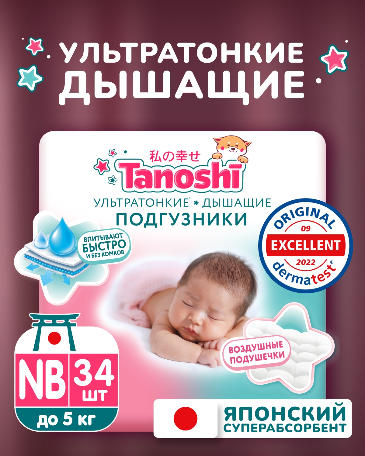 Подгузники Tanoshi для новорожденных NB (до 5 кг) 34 шт. - фото 1