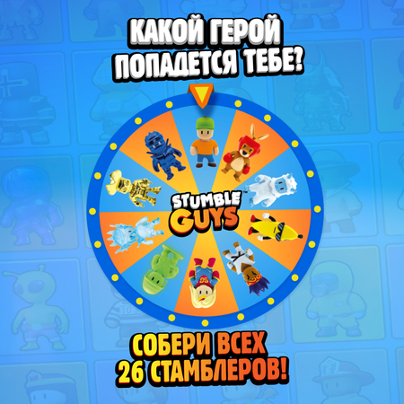 Фигурка Stumble Guys