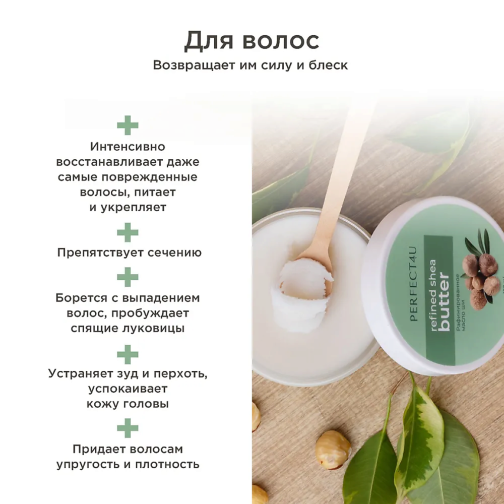Масло PERFECT4U ши рафинированное 100 мл - фото 6