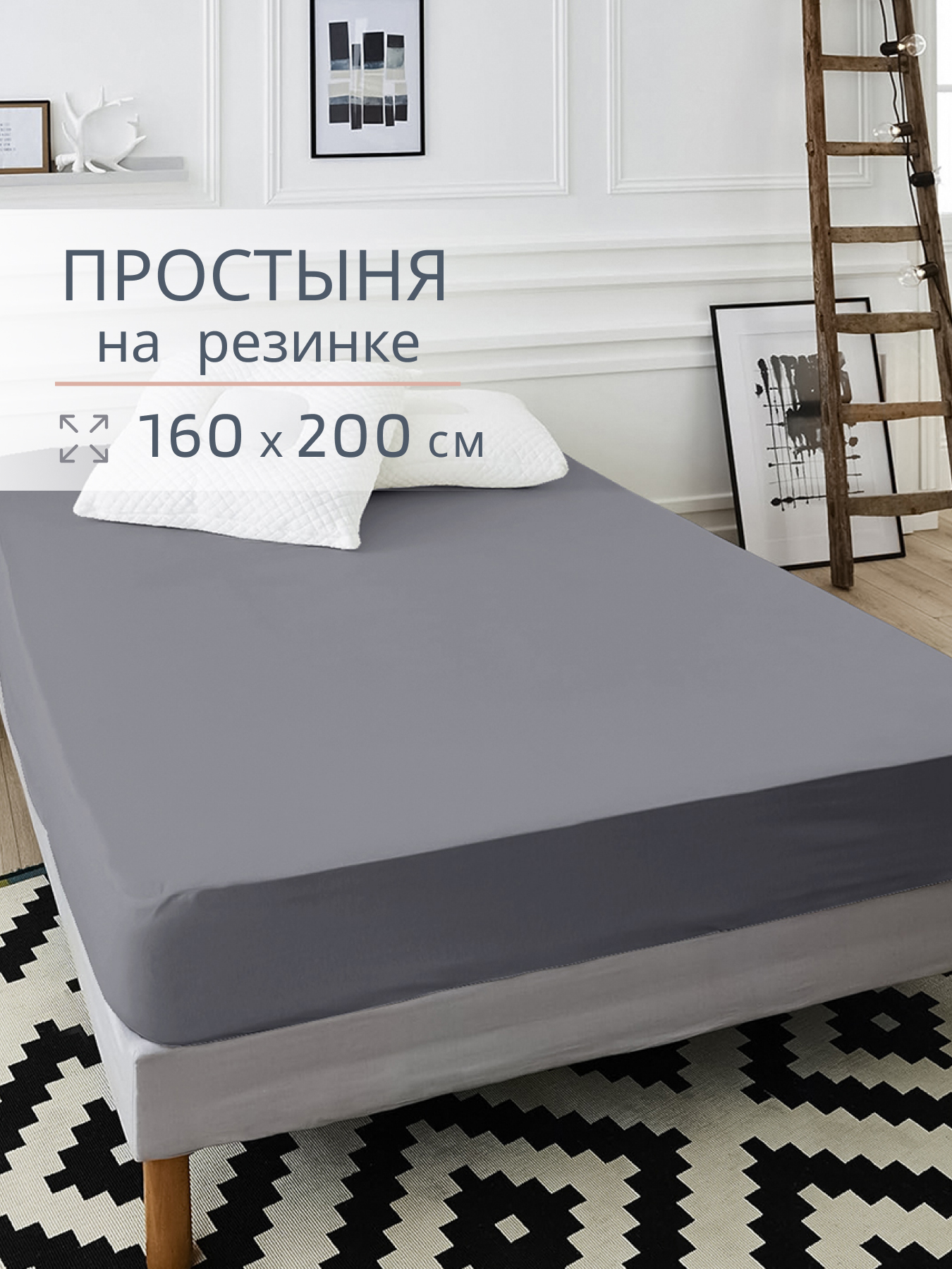 Простыня BRAVO поплин пепельный 160 x 200 см на резинке 1 шт. - фото 1