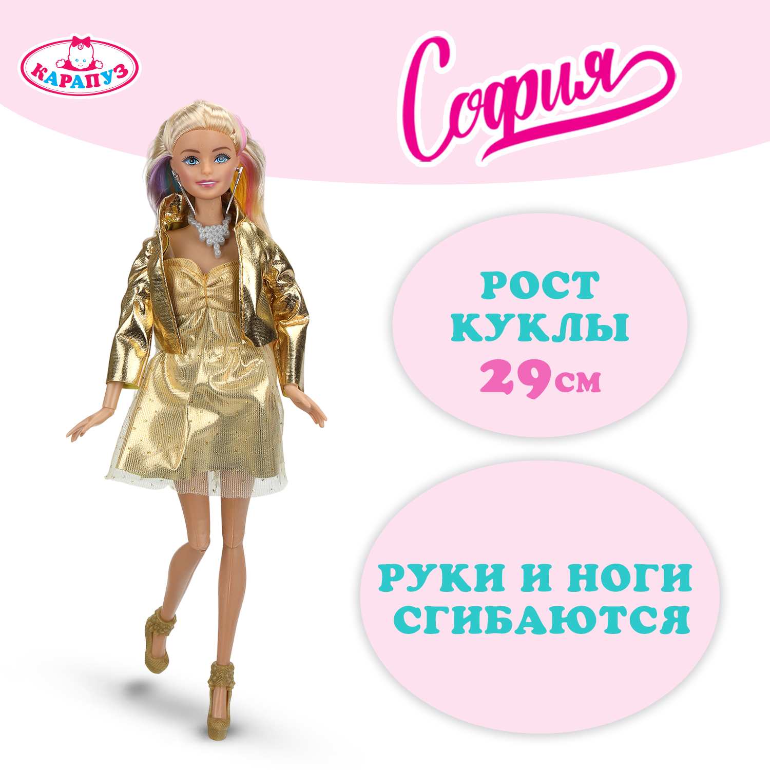 Изображение товара Кукла модельная Карапуз София с аксессуарами высота 29 см