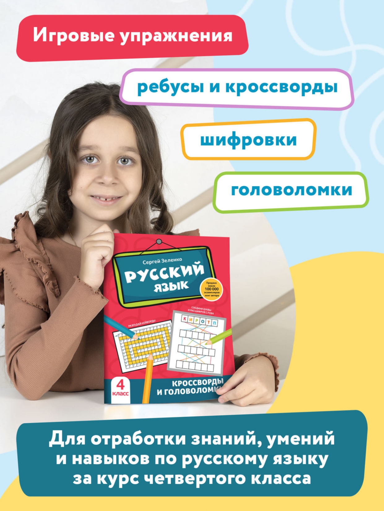 Книга Феникс Русский язык. Кроссворды и головоломки: 4 класс - фото 3