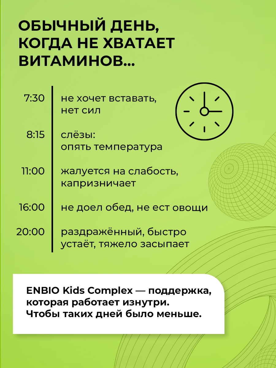 Витаминный комплекс для детей ENBIO 22 активных компонента для ребенка - фото 4