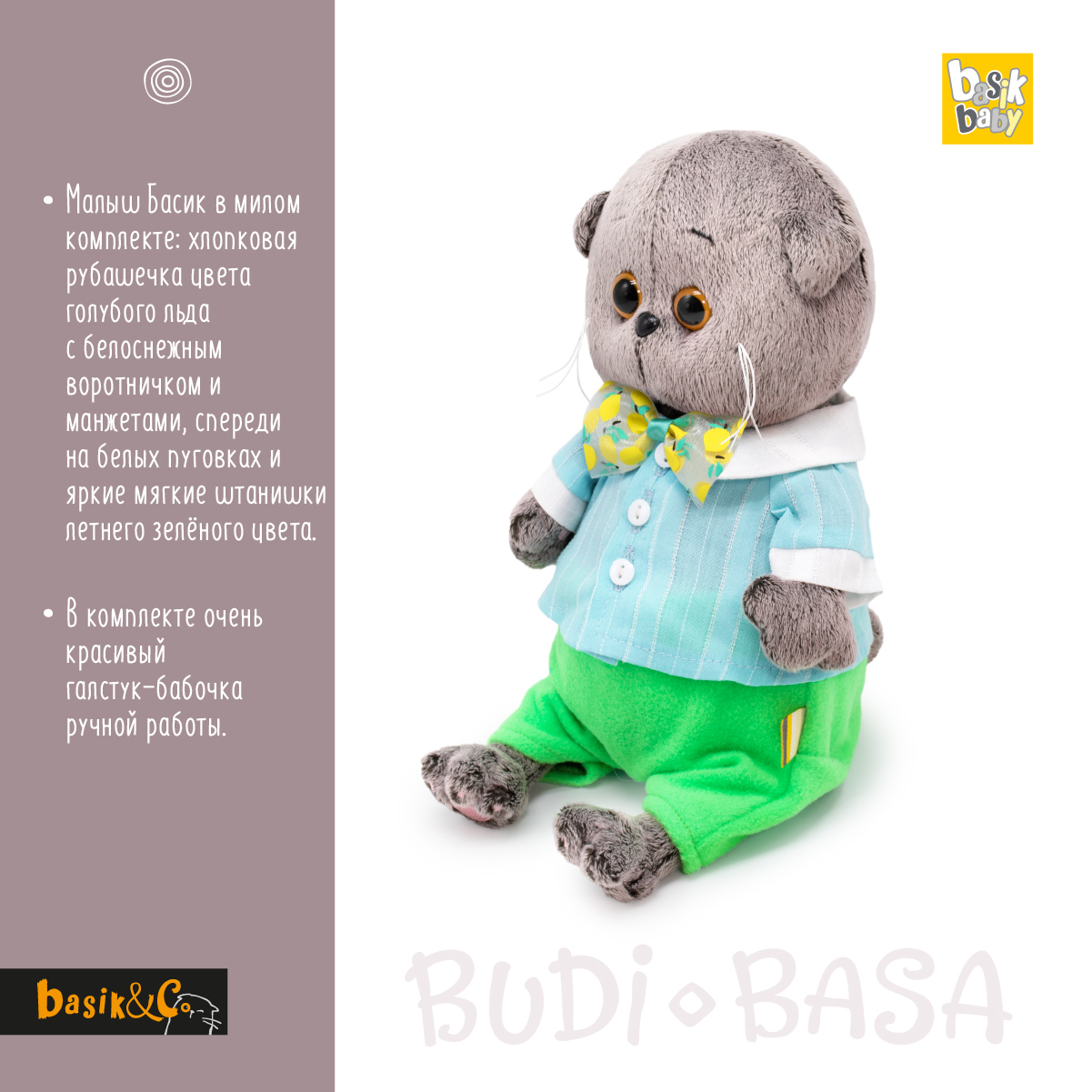 Игрушка мягкая BUDI BASA котик Басик 20 см - фото 3