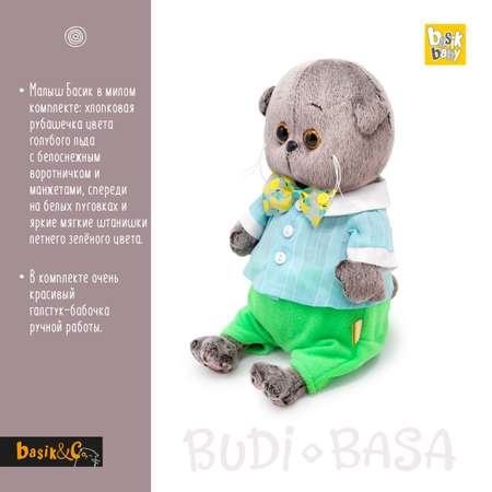 Игрушка мягкая BUDI BASA котик Басик 20 см