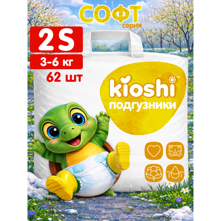 Подгузники Kioshi S 62 шт.