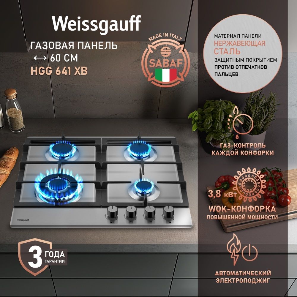 Варочная панель WEISSGAUFF HGG 641 XB - фото 1