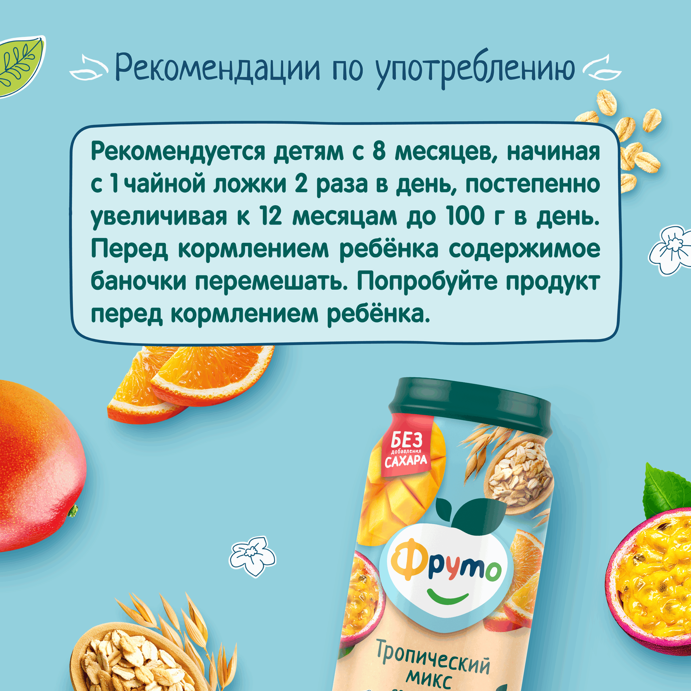 Пюре ФрутоНяня Мультизлак-тропический микс с 8 мес 250 г - фото 7