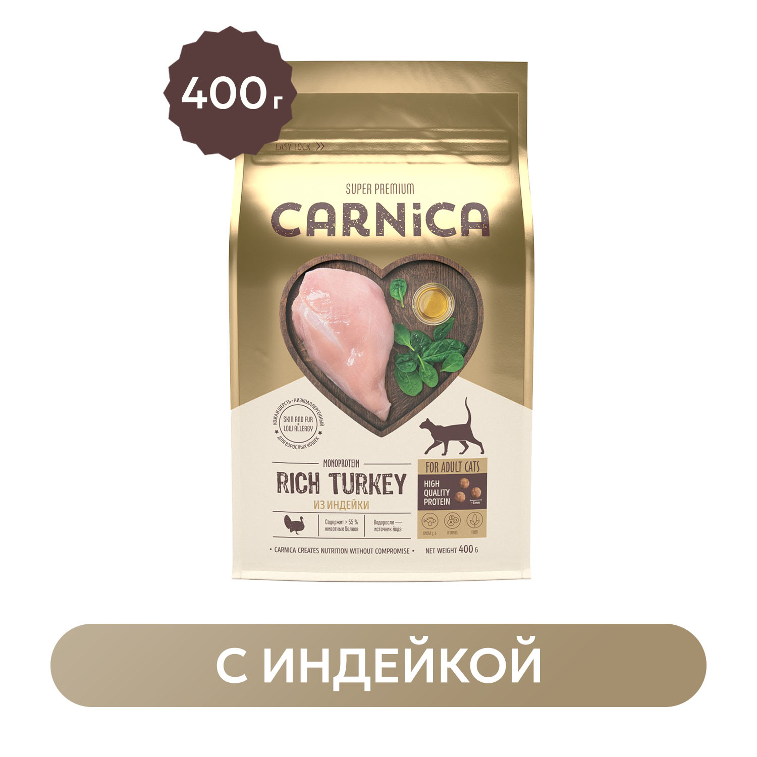 Корм для кошек Carnica 0,4кг с индейкой сухой - фото 1