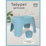 Табурет KidPlast Dyno